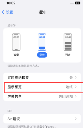 新华镇苹果售后维修中心分享iPhone手机收不到通知怎么办 