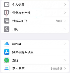 新华镇苹果维修站分享手机号注册的Apple ID如何换成邮箱【图文教程】 