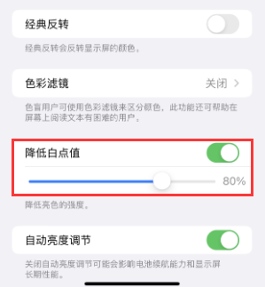 新华镇苹果电池维修分享iPhone省电巧妙设置降低白点值 