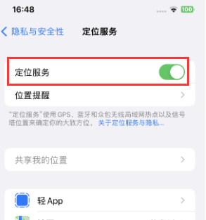 新华镇苹果维修客服分享如何在iPhone上隐藏自己的位置 