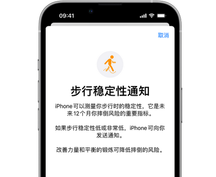 新华镇iPhone手机维修如何在iPhone开启'步行稳定性通知' 