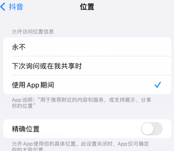 新华镇apple服务如何检查iPhone中哪些应用程序正在使用位置