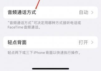 新华镇苹果蓝牙维修店分享iPhone设置蓝牙设备接听电话方法