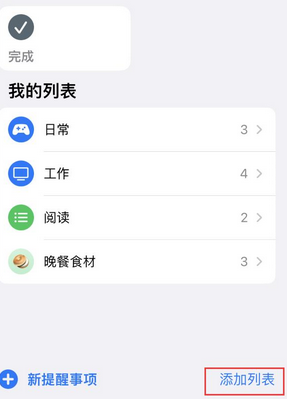 新华镇苹果14维修店分享iPhone14如何设置主屏幕显示多个不同类型提醒事项 