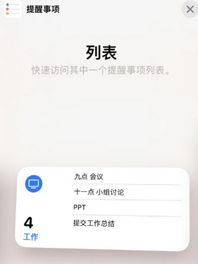 新华镇苹果14维修店分享iPhone14如何设置主屏幕显示多个不同类型提醒事项