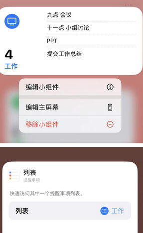 新华镇苹果14维修店分享iPhone14如何设置主屏幕显示多个不同类型提醒事项