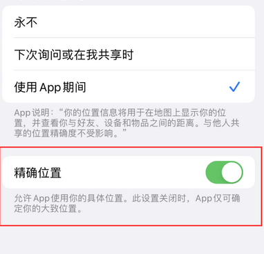 新华镇苹果服务中心分享iPhone查找应用定位不准确怎么办