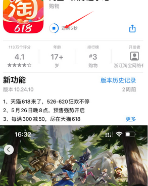 新华镇苹新华镇果维修站分享如何查看App Store软件下载剩余时间