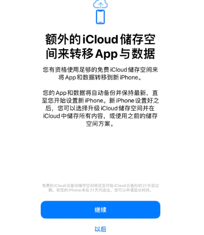 新华镇苹果14维修网点分享iPhone14如何增加iCloud临时免费空间