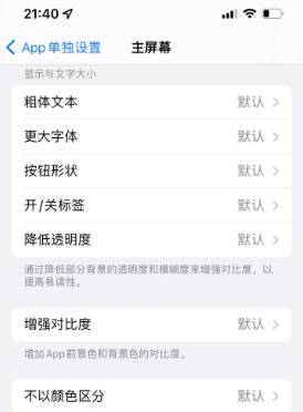 新华镇苹果14服务点分享iPhone14如何单独设置App