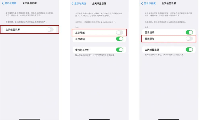 新华镇苹果14Pro维修分享iPhone14Pro息屏显示时间设置方法 