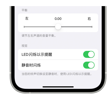 新华镇苹果14维修分享iPhone14静音时如何设置LED闪烁提示 