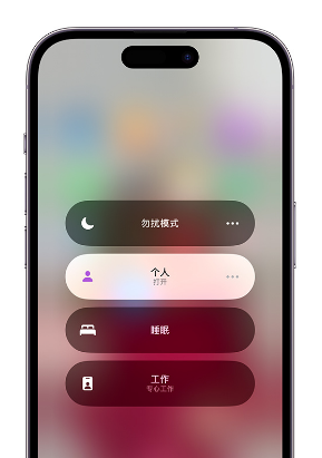 新华镇苹果14维修中心分享在iPhone14上定制个人专注模式 