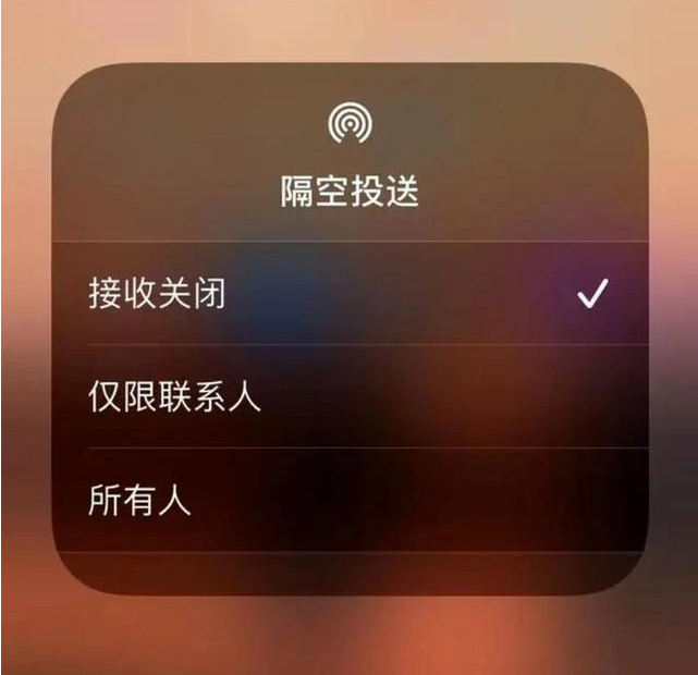 新华镇苹果指定维修店分享iPhone如何避免隔空收到不雅照 