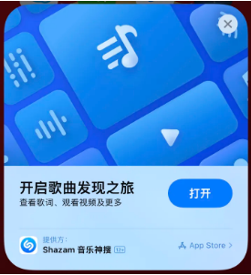 新华镇苹果14维修站分享iPhone14音乐识别功能使用方法 