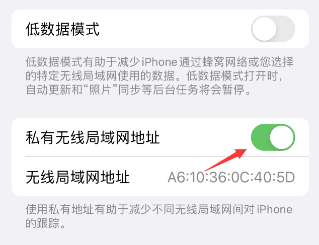 新华镇苹果wifi维修店分享iPhone私有无线局域网地址开启方法 