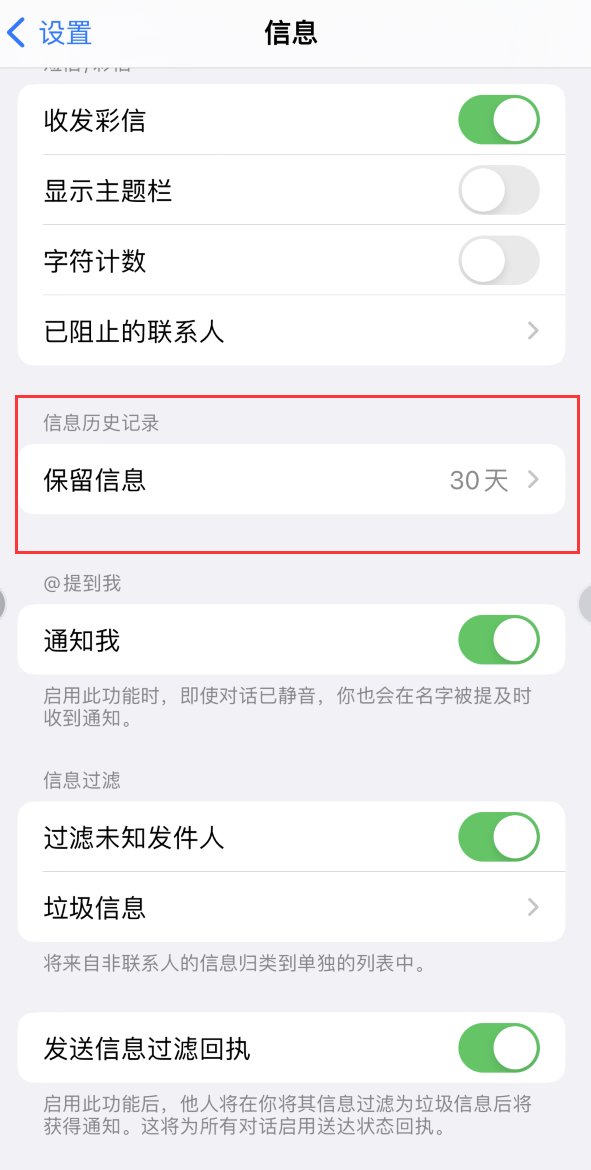 新华镇Apple维修如何消除iOS16信息应用出现红色小圆点提示 