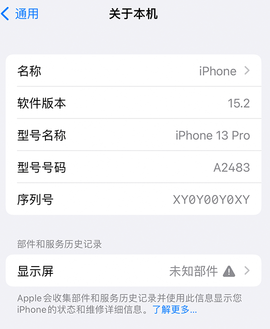 新华镇苹果14维修服务分享如何查看iPhone14系列部件维修历史记录 