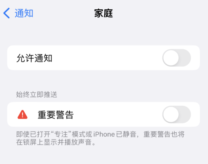 新华镇苹果14维修分享iPhone14系列机型弹出“家庭”警告后卡死如何解决 