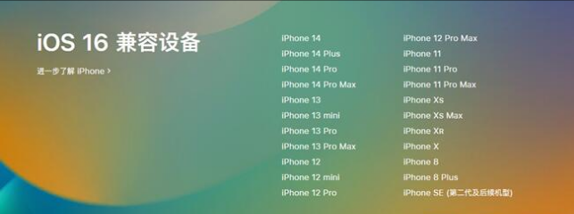 新华镇苹果手机维修分享:iOS 16.4 Beta 3支持哪些机型升级？ 