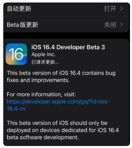 新华镇苹果手机维修分享：iOS16.4Beta3更新了什么内容？ 