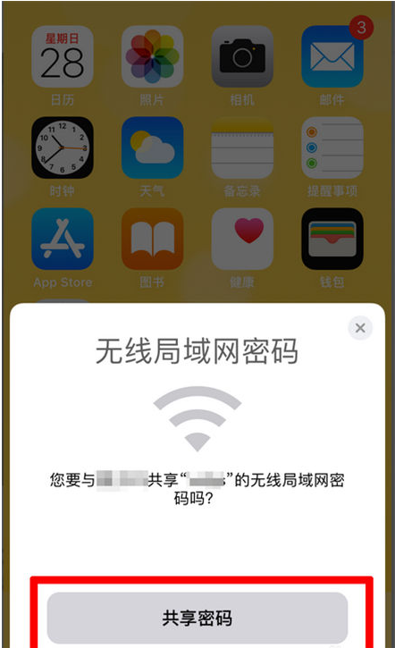 新华镇苹果手机维修分享：如何在iPhone14上共享WiFi密码？ 