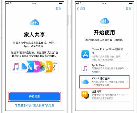 新华镇苹果14维修分享：iPhone14如何与家人共享iCloud储存空间？ 