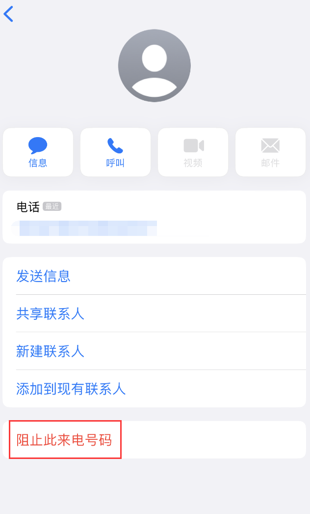 新华镇苹果手机维修分享：iPhone 拒收陌生人 iMessage 信息的方法 