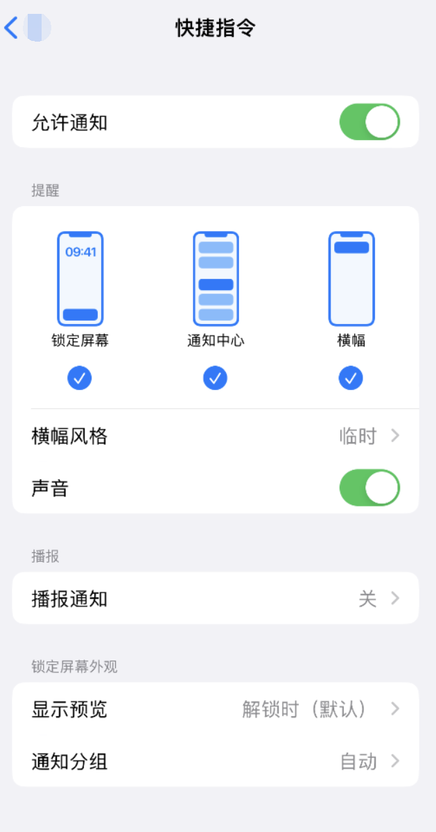 新华镇苹果手机维修分享如何在 iPhone 上关闭快捷指令通知 