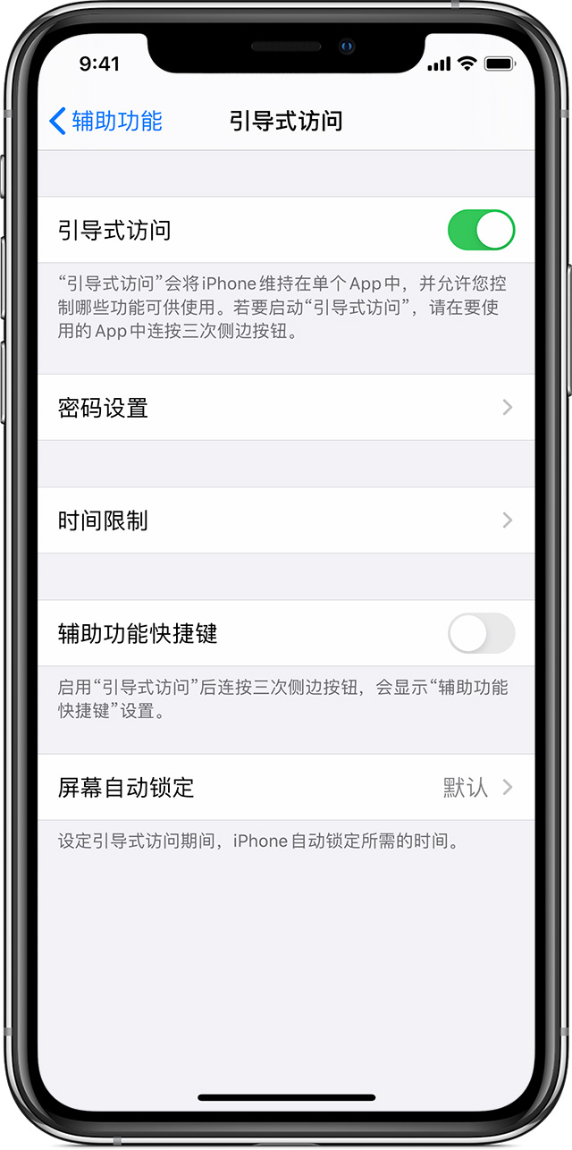 新华镇苹果手机维修分享如何在 iPhone 上退出引导式访问 