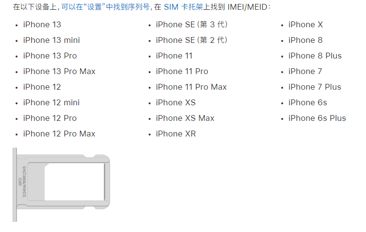 新华镇苹果14维修分享为什么iPhone 14 机型卡托架上没有序列号信息 