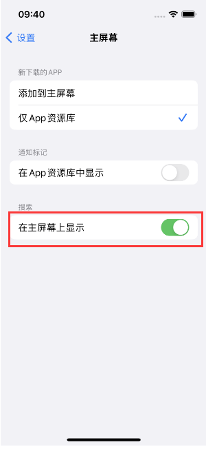 新华镇苹果手机维修分享如何开启或关闭iOS 16主屏幕中的搜索功能 