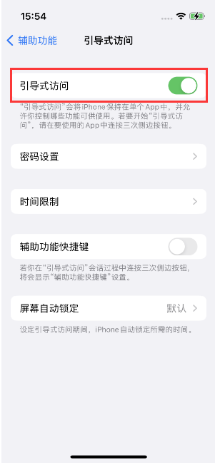 新华镇苹果14维修店分享iPhone 14引导式访问按三下没反应怎么办 