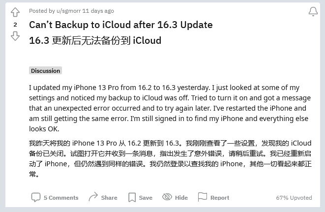 新华镇苹果手机维修分享iOS 16.3 升级后多项 iCloud 服务无法同步怎么办 