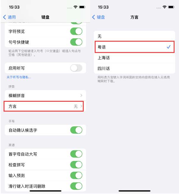 新华镇苹果14服务点分享iPhone 14plus设置键盘粤语方言的方法 