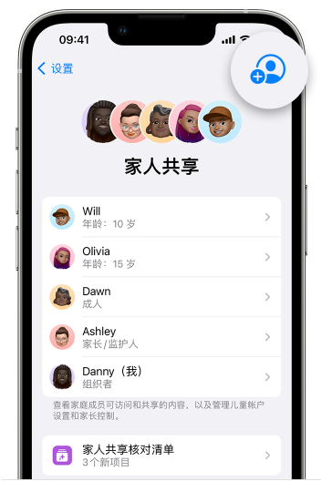 新华镇苹果维修网点分享iOS 16 小技巧：通过“家人共享”为孩子创建 Apple ID 