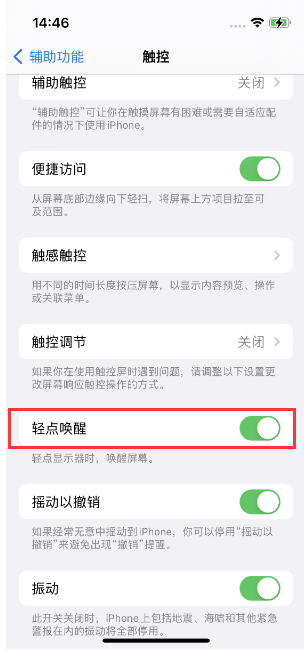 新华镇苹果14维修店分享iPhone 14双击屏幕不亮怎么办 