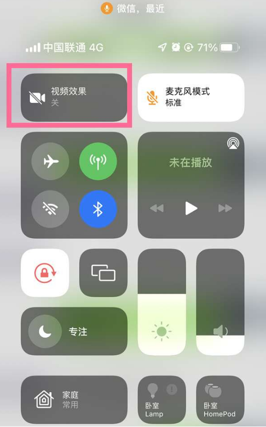 新华镇苹果14维修店分享iPhone14微信视频美颜开启方法 