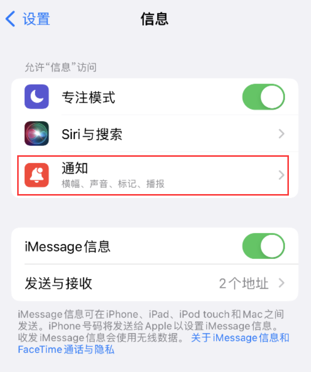 新华镇苹果14维修店分享iPhone 14 机型设置短信重复提醒的方法 