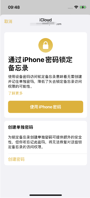 新华镇苹果14维修店分享iPhone 14备忘录加密方法教程 