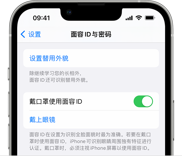 新华镇苹果14维修店分享佩戴口罩时通过面容 ID 解锁 iPhone 14的方法 