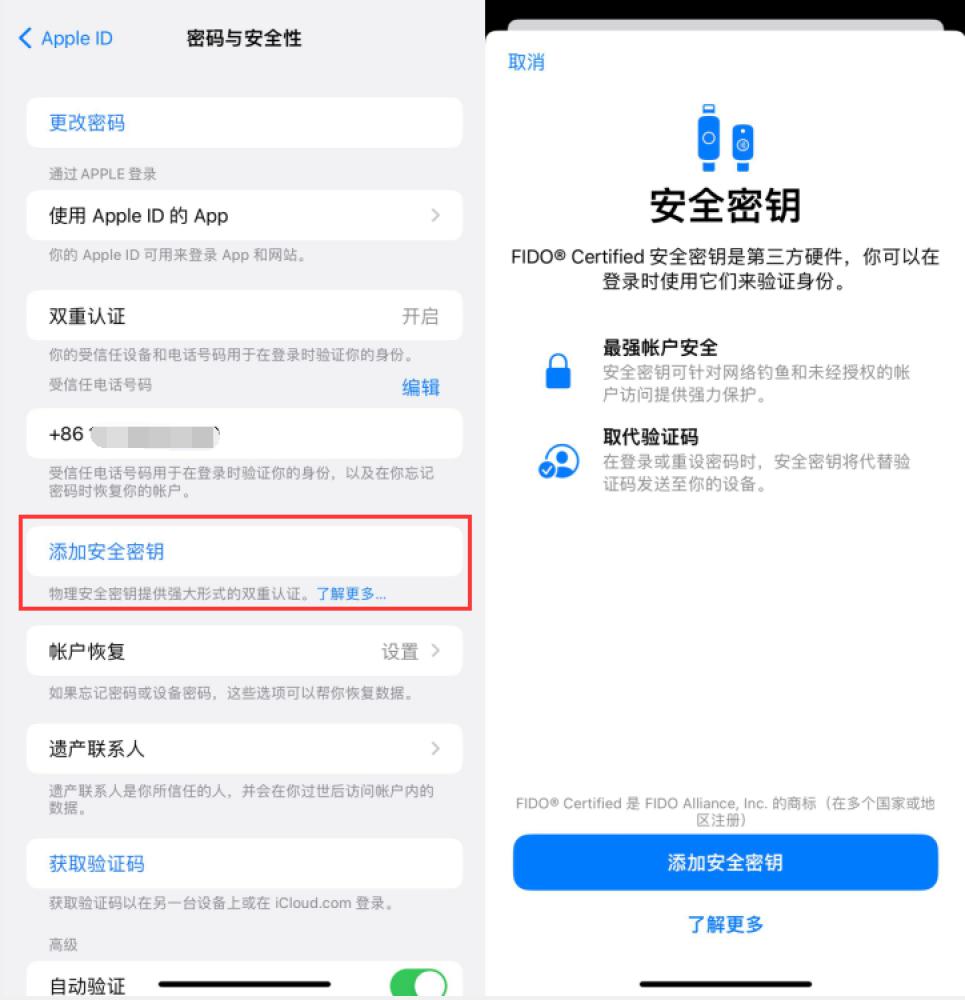 新华镇苹果服务网点分享物理安全密钥有什么用？iOS 16.3新增支持物理安全密钥会更安全吗？ 