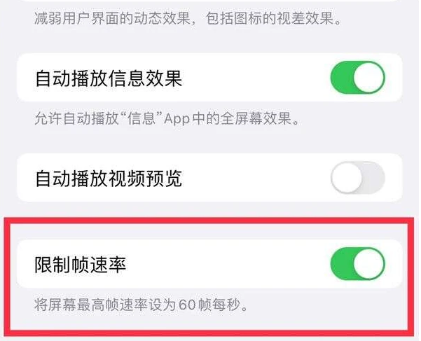 新华镇苹果13维修分享iPhone13 Pro高刷是否可以手动控制 