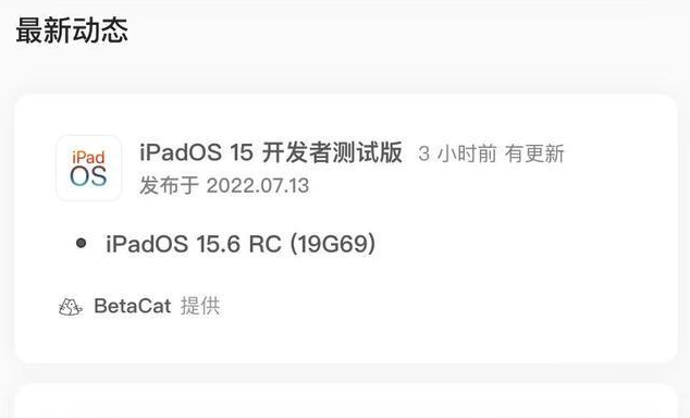 新华镇苹果手机维修分享苹果iOS 15.6 RC版更新建议 