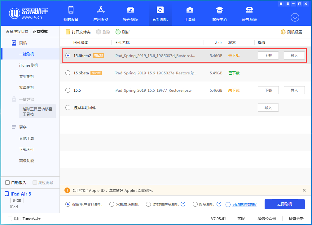 新华镇苹果手机维修分享iOS15.6 Beta 2更新内容及升级方法 