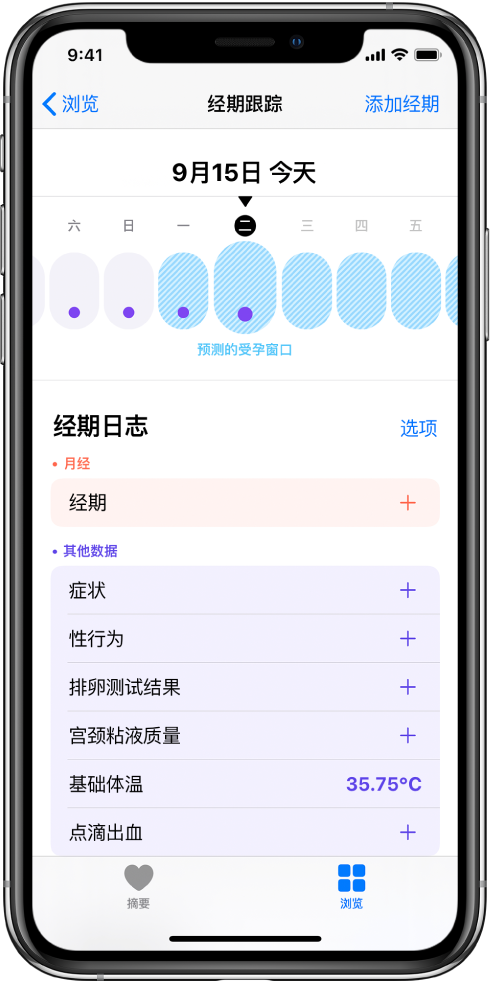 新华镇苹果13维修分享如何使用iPhone13监测女生经期 