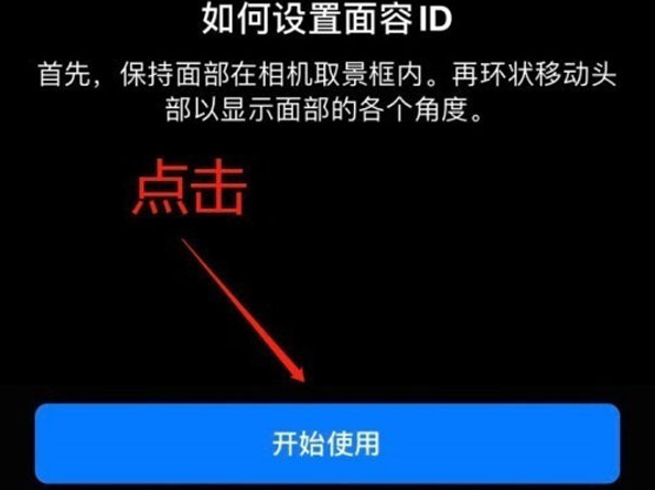 新华镇苹果13维修分享iPhone 13可以录入几个面容ID 