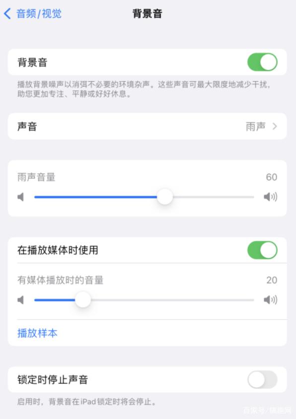 新华镇苹果手机维修分享iOS 15中的背景音功能有什么用 