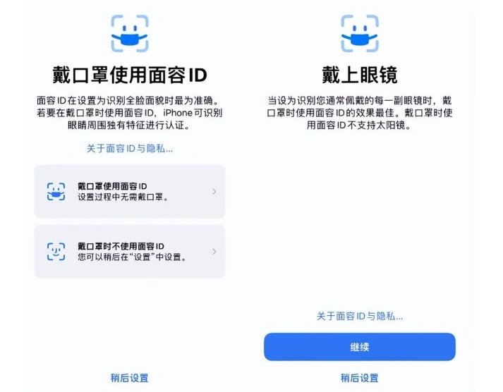 新华镇苹果手机维修分享iOS15.4中的戴口罩使用面容ID好用吗 