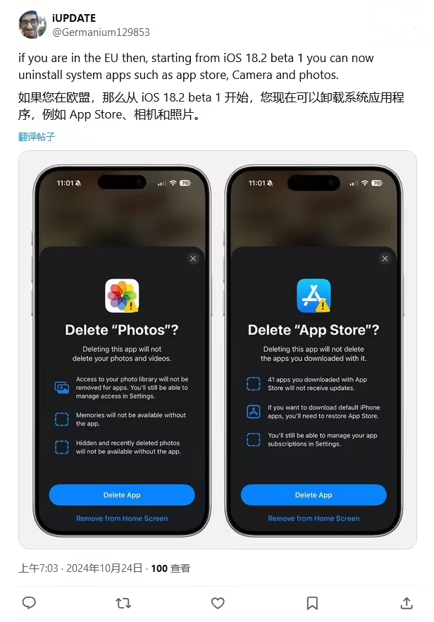 新华镇苹果手机维修分享iOS 18.2 支持删除 App Store 应用商店 